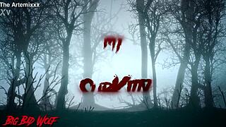 a wolf in sheeps pussy