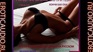 1 Hfo Hypno Audio. Erotic Bdsm Humiliation With Russian Mistress.